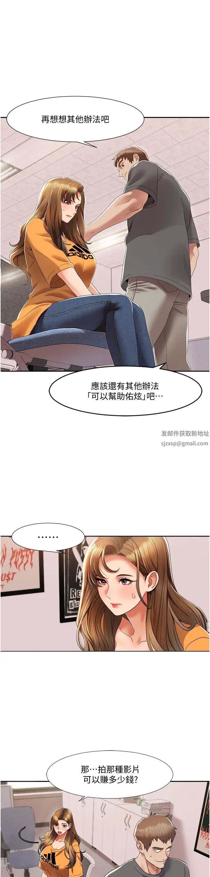 《我的性福劇本》漫画 第3話-當場被自慰!