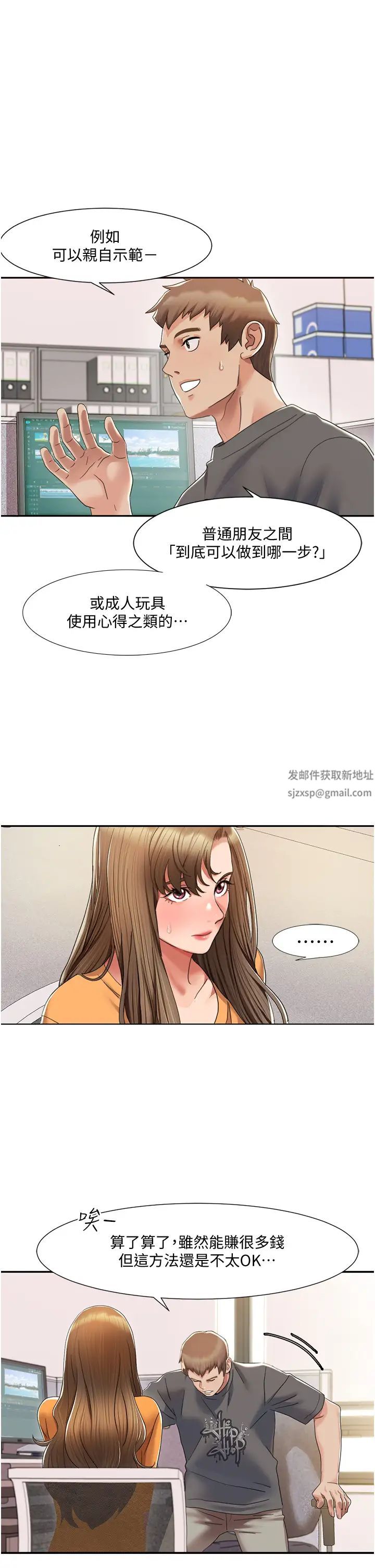 《我的性福劇本》漫画 第3話-當場被自慰!