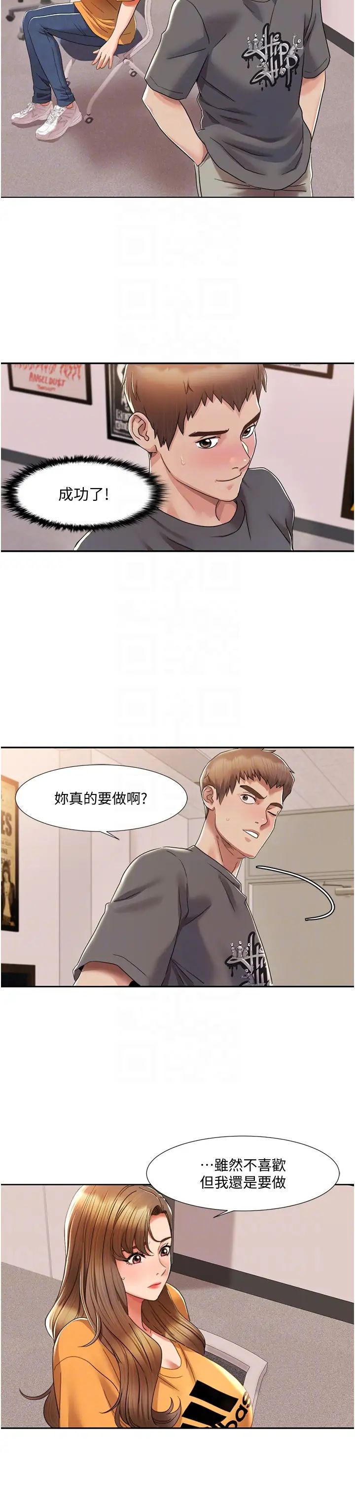 《我的性福劇本》漫画 第3話-當場被自慰!