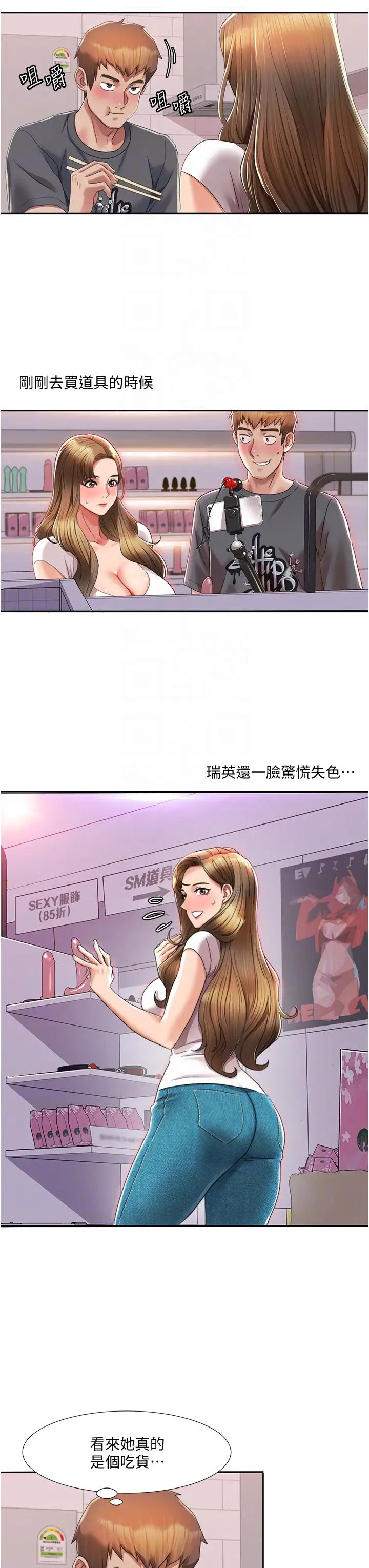 《我的性福劇本》漫画 第3話-當場被自慰!