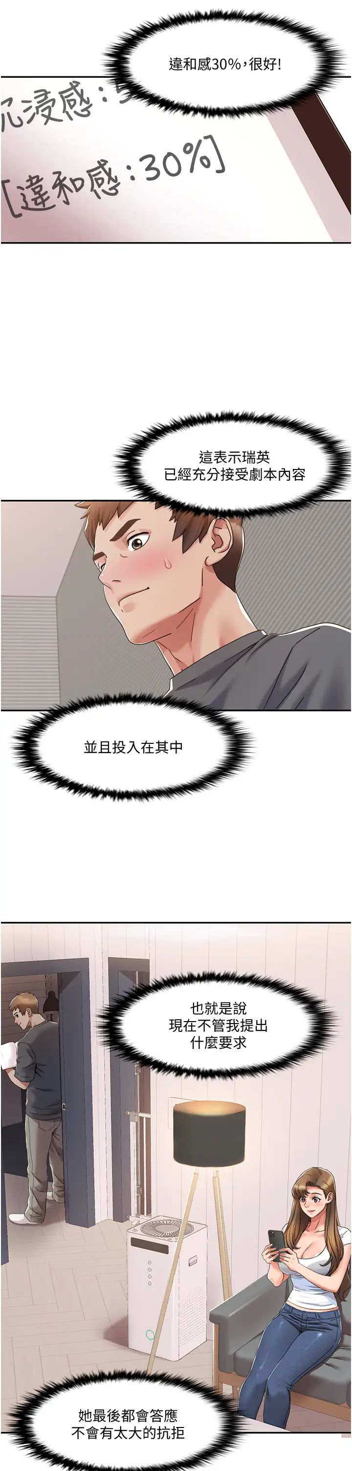 《我的性福劇本》漫画 第3話-當場被自慰!