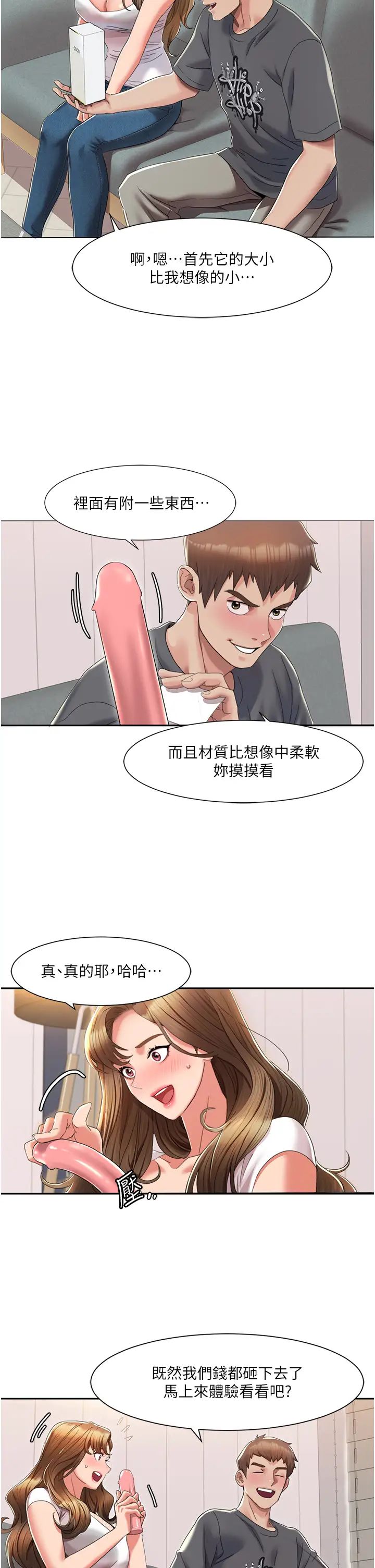 《我的性福劇本》漫画 第3話-當場被自慰!