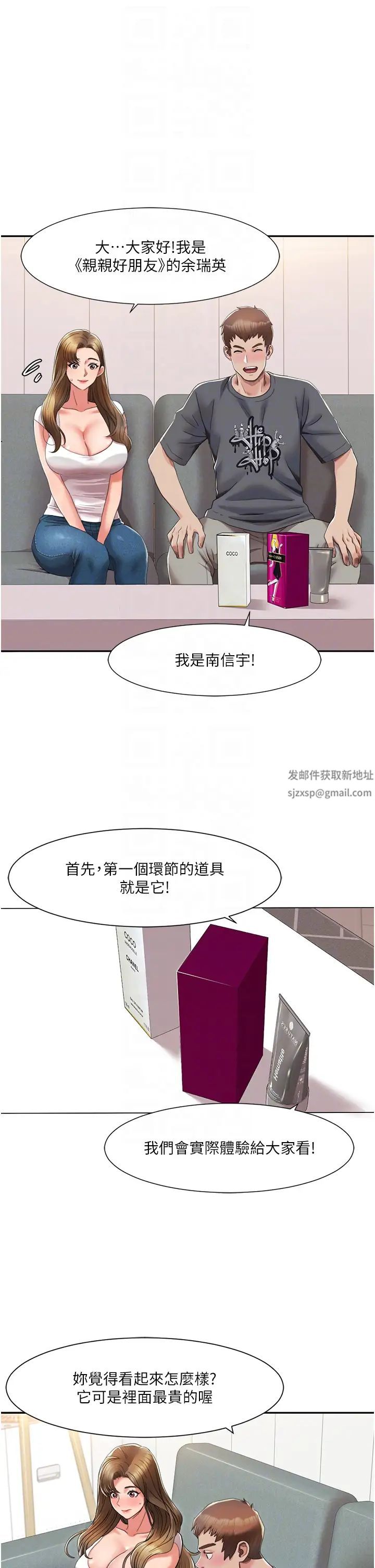 《我的性福劇本》漫画 第3話-當場被自慰!