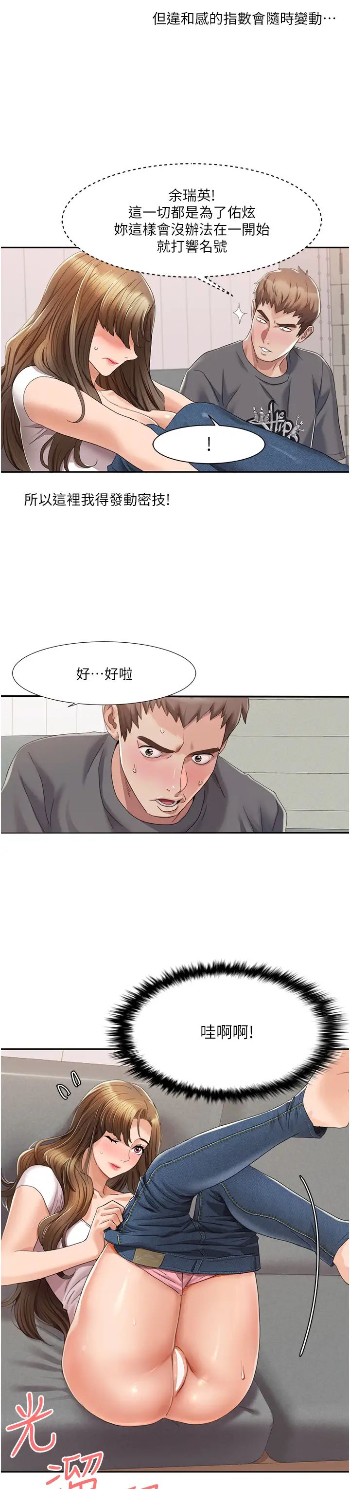 《我的性福劇本》漫画 第3話-當場被自慰!