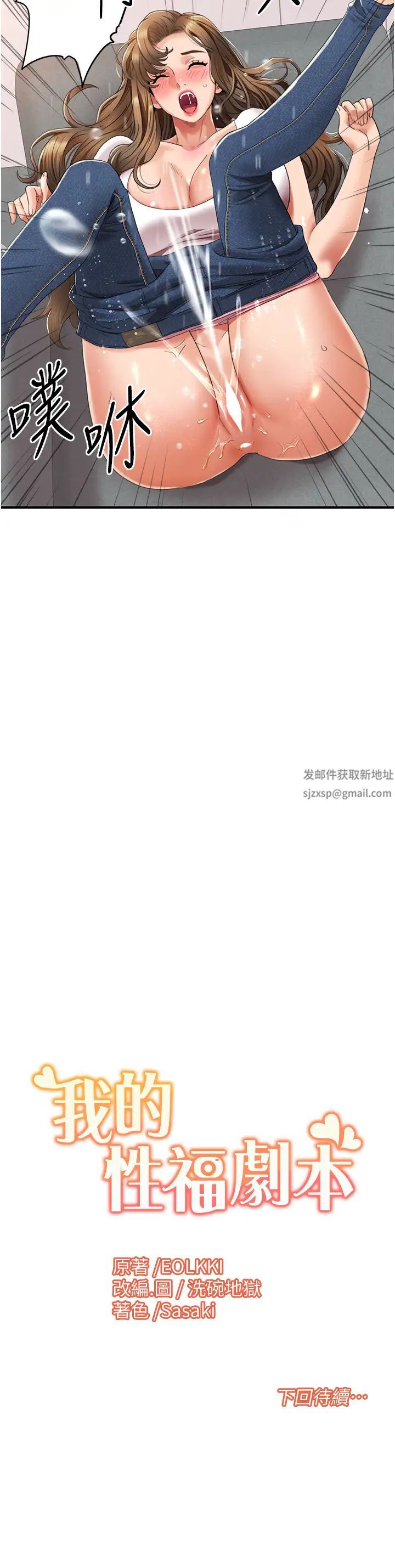 《我的性福劇本》漫画 第3話-當場被自慰!