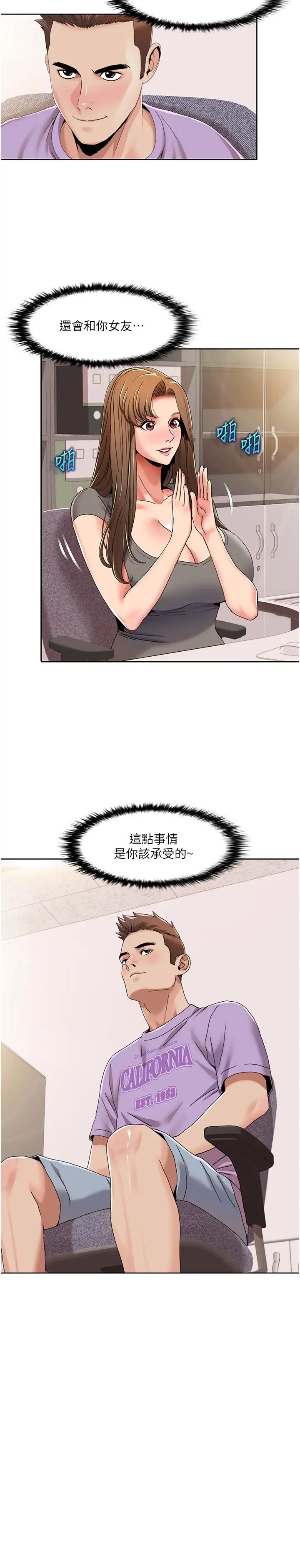 《我的性福劇本》漫画 第30話-姐姐妹妹一起來