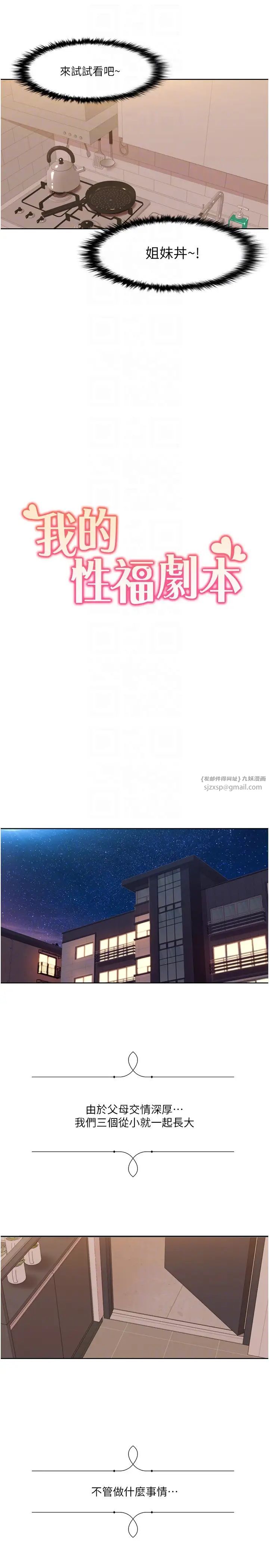 《我的性福劇本》漫画 第30話-姐姐妹妹一起來