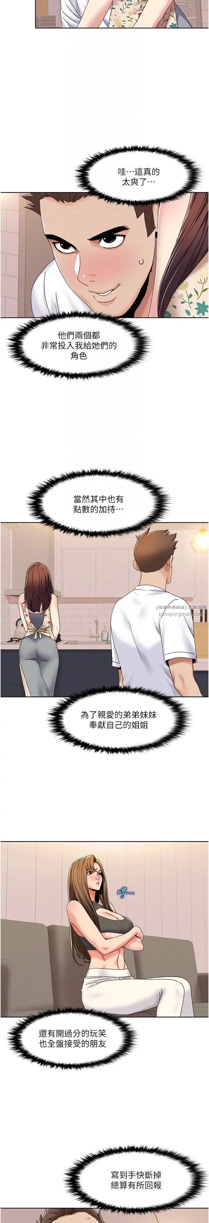 《我的性福劇本》漫画 第30話-姐姐妹妹一起來