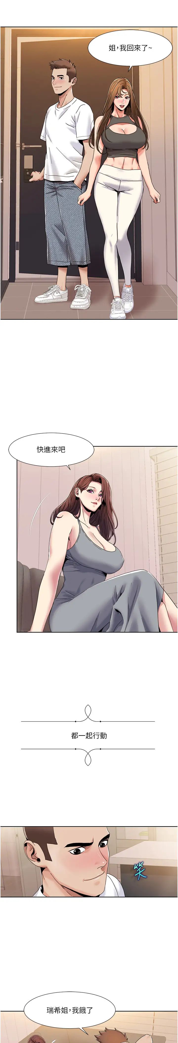 《我的性福劇本》漫画 第30話-姐姐妹妹一起來
