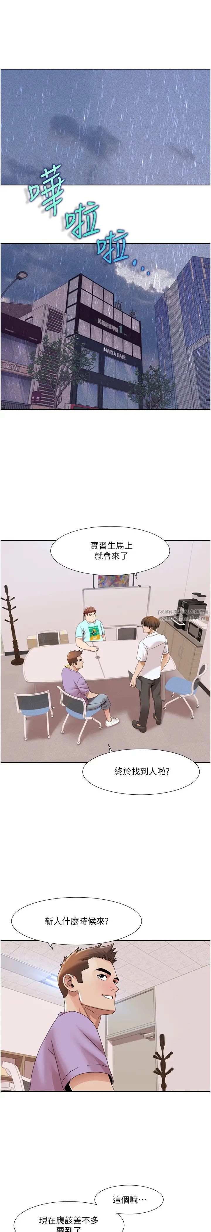 《我的性福劇本》漫画 第33話-成為前輩玩物的新人