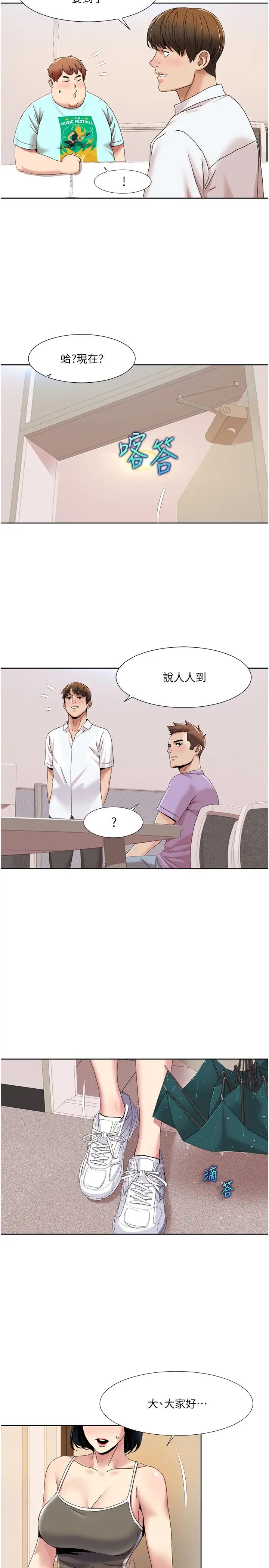 《我的性福劇本》漫画 第33話-成為前輩玩物的新人