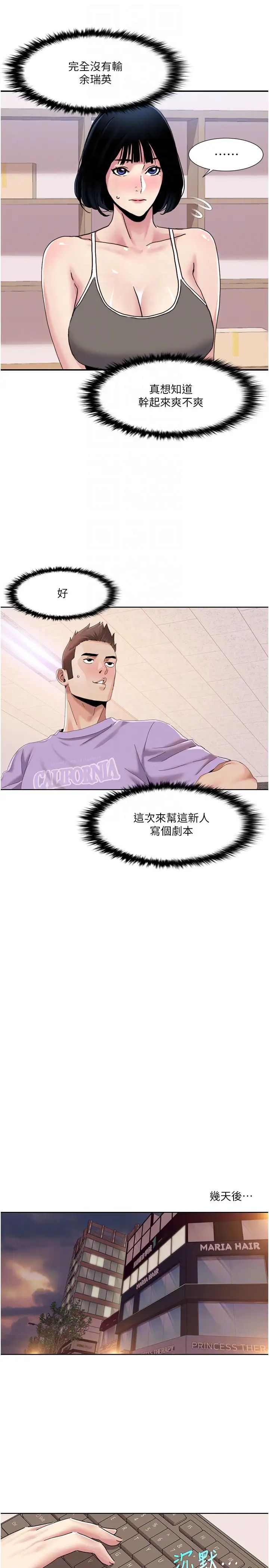 《我的性福劇本》漫画 第33話-成為前輩玩物的新人