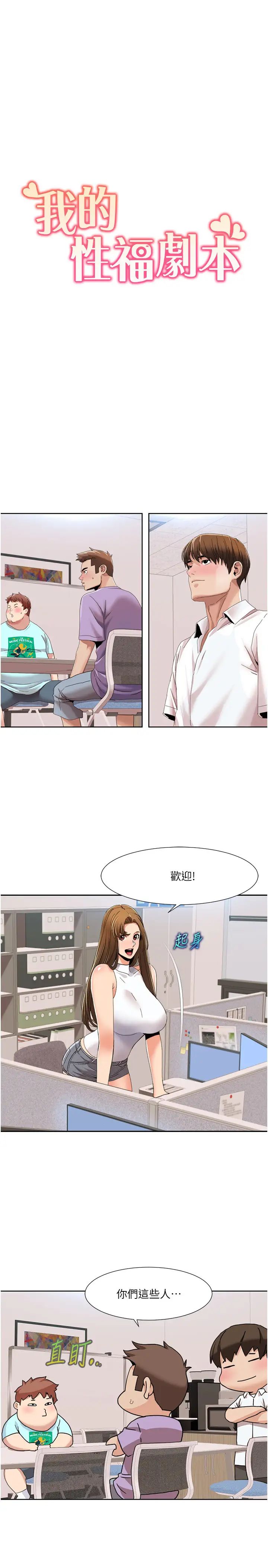 《我的性福劇本》漫画 第33話-成為前輩玩物的新人