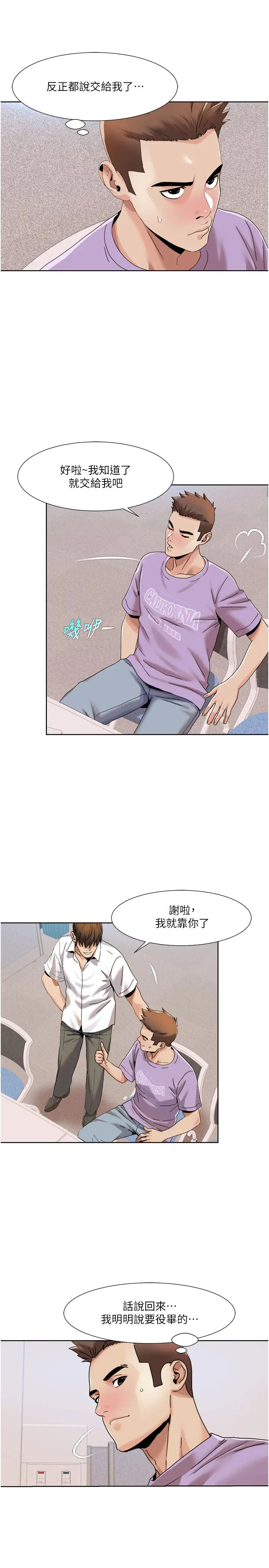 《我的性福劇本》漫画 第33話-成為前輩玩物的新人