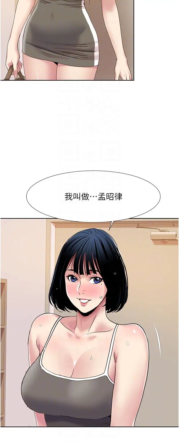 《我的性福劇本》漫画 第33話-成為前輩玩物的新人