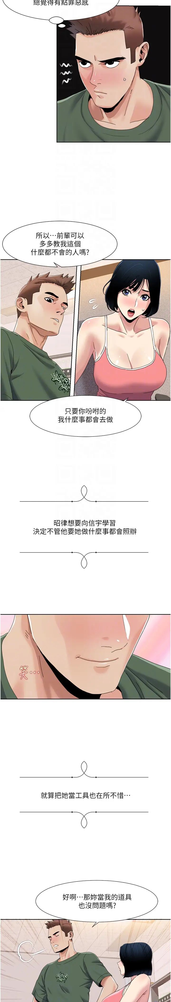 《我的性福劇本》漫画 第33話-成為前輩玩物的新人