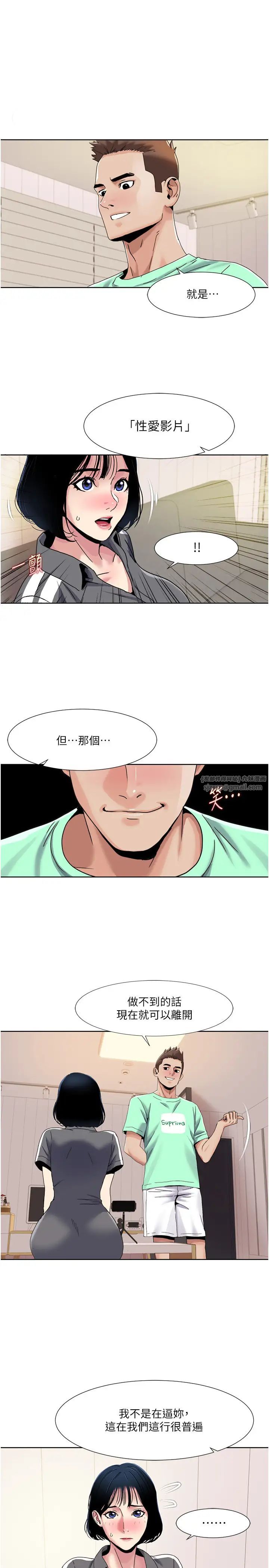 《我的性福劇本》漫画 第34話-先從脫褲子開始