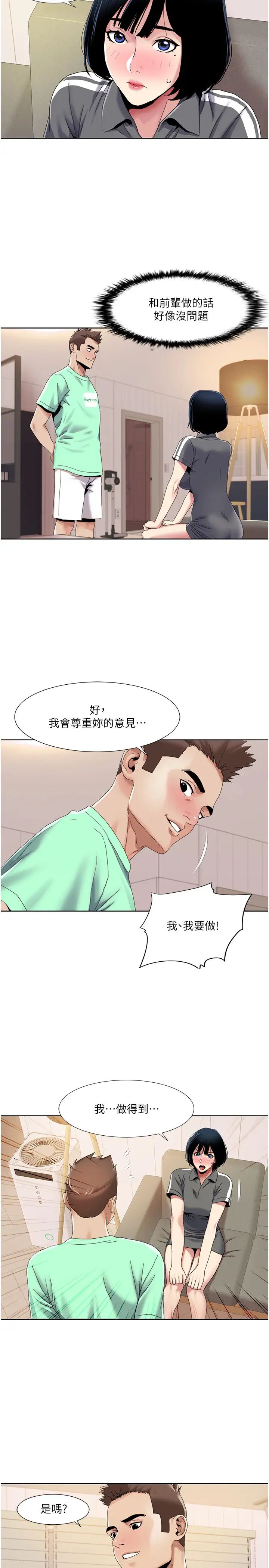 《我的性福劇本》漫画 第34話-先從脫褲子開始