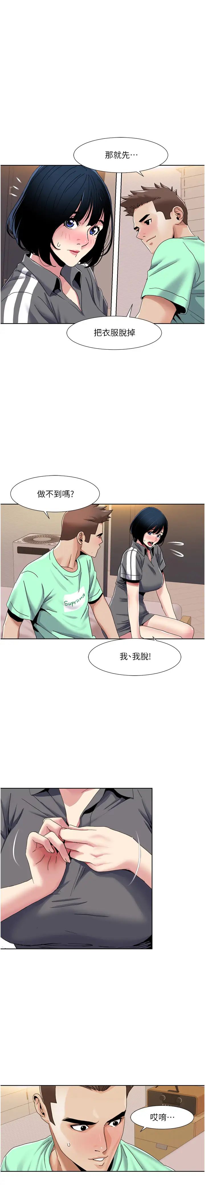 《我的性福劇本》漫画 第34話-先從脫褲子開始