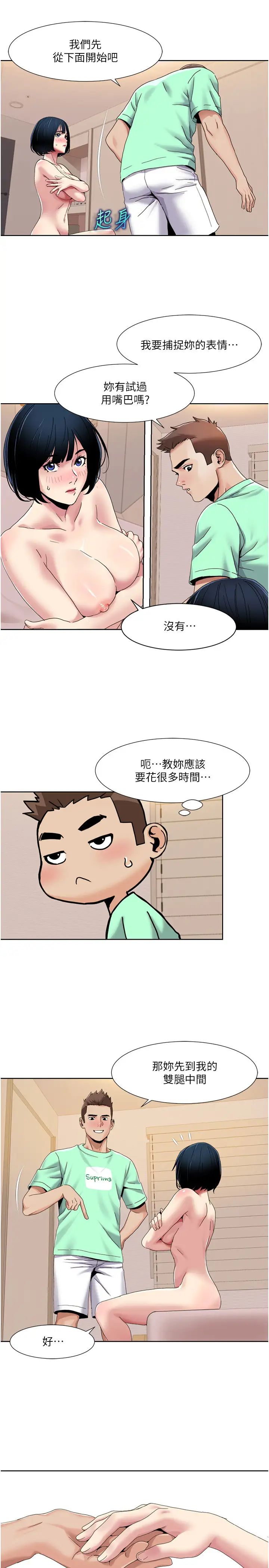 《我的性福劇本》漫画 第34話-先從脫褲子開始