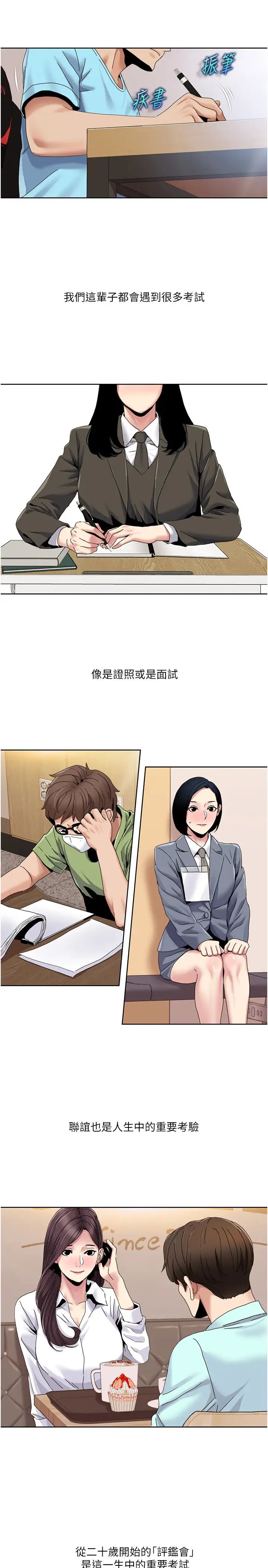 《我的性福劇本》漫画 第35話-第一次做愛就高潮