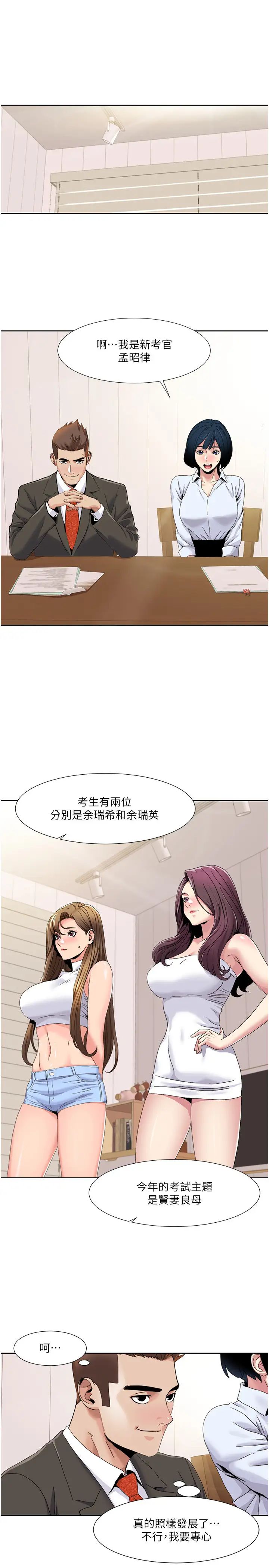 《我的性福劇本》漫画 第36話-賢妻良母的小穴評鑑會