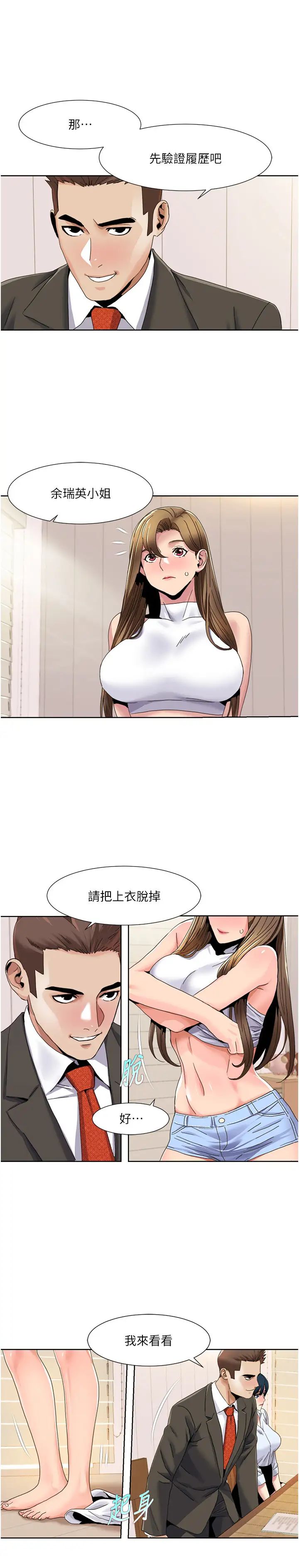 《我的性福劇本》漫画 第36話-賢妻良母的小穴評鑑會