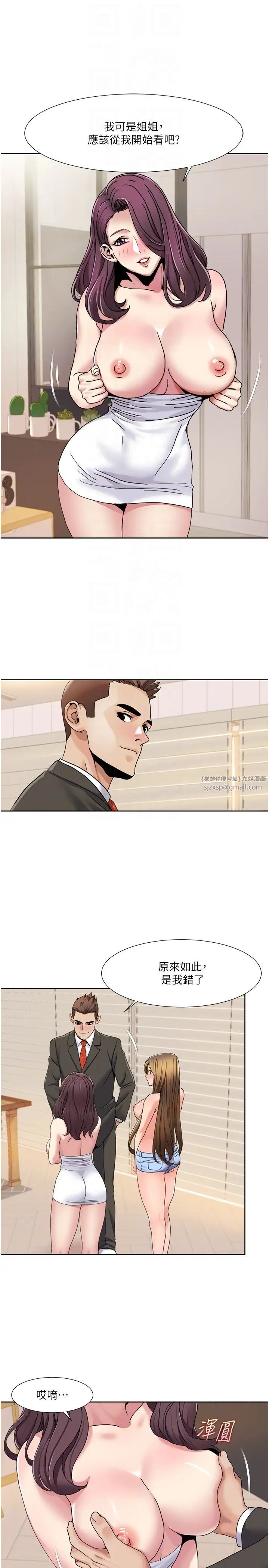 《我的性福劇本》漫画 第36話-賢妻良母的小穴評鑑會