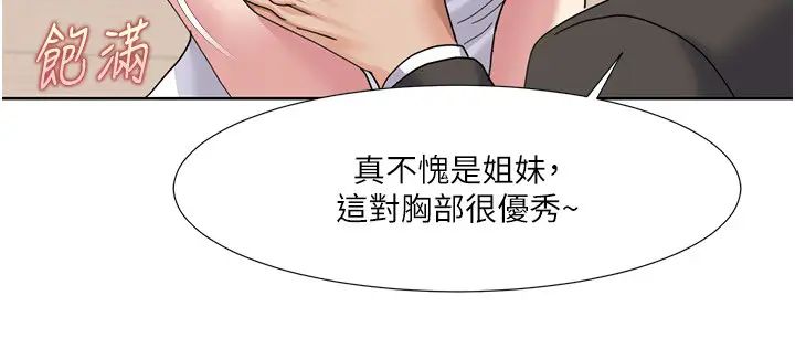 《我的性福劇本》漫画 第36話-賢妻良母的小穴評鑑會
