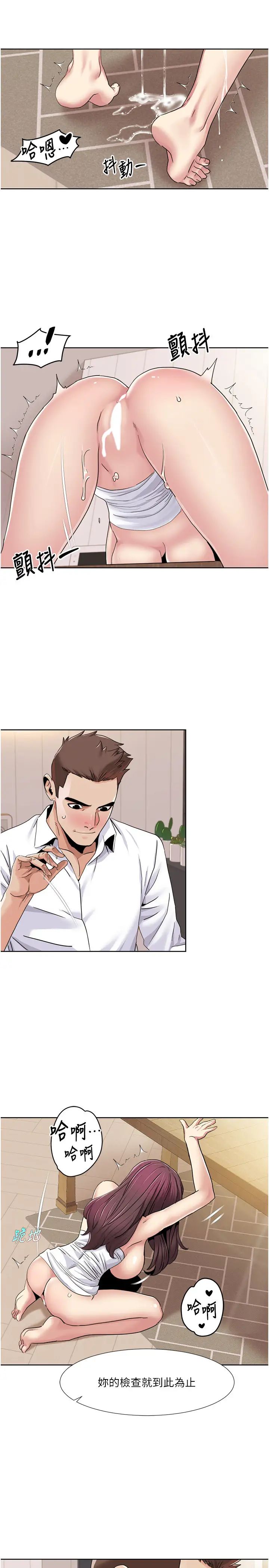 《我的性福劇本》漫画 第36話-賢妻良母的小穴評鑑會