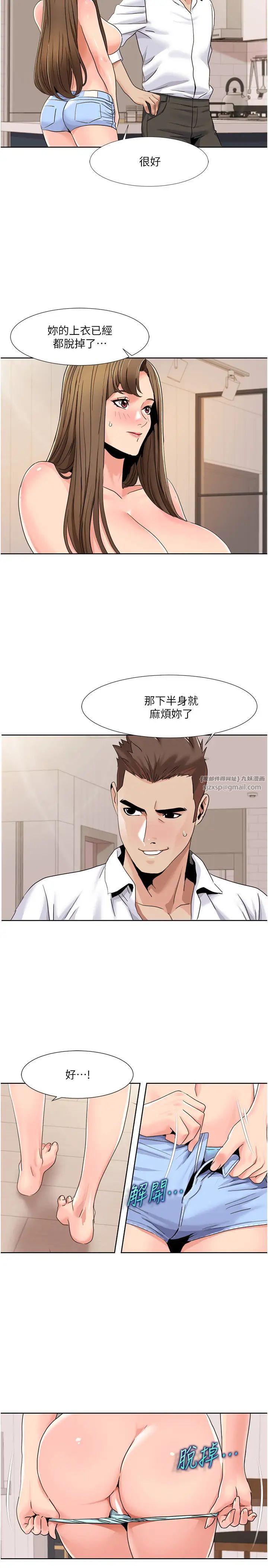 《我的性福劇本》漫画 第36話-賢妻良母的小穴評鑑會