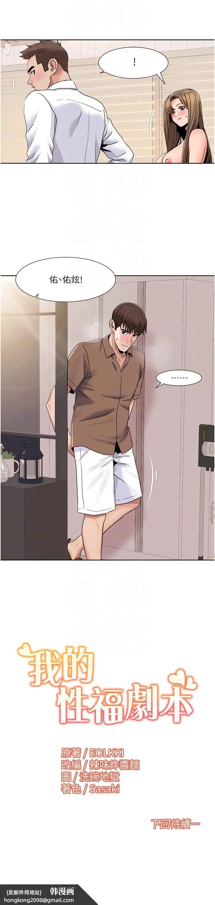 《我的性福劇本》漫画 第36話-賢妻良母的小穴評鑑會