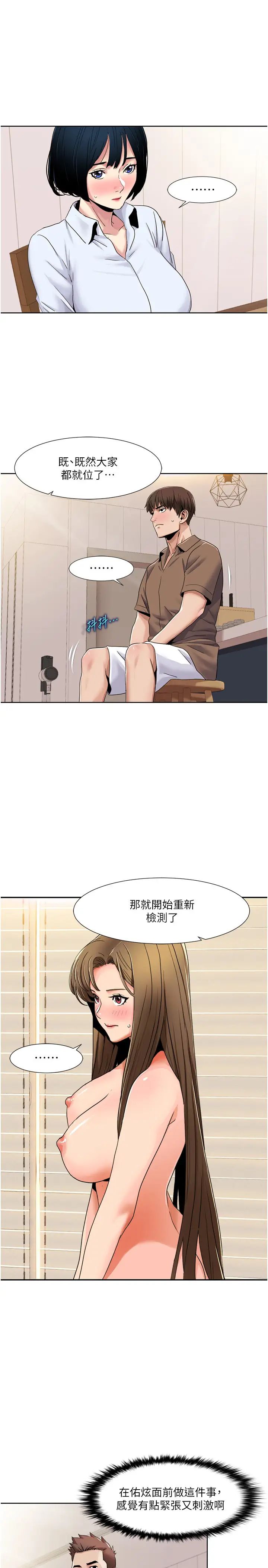 《我的性福劇本》漫画 第37話-為瞭加分跪下來舔