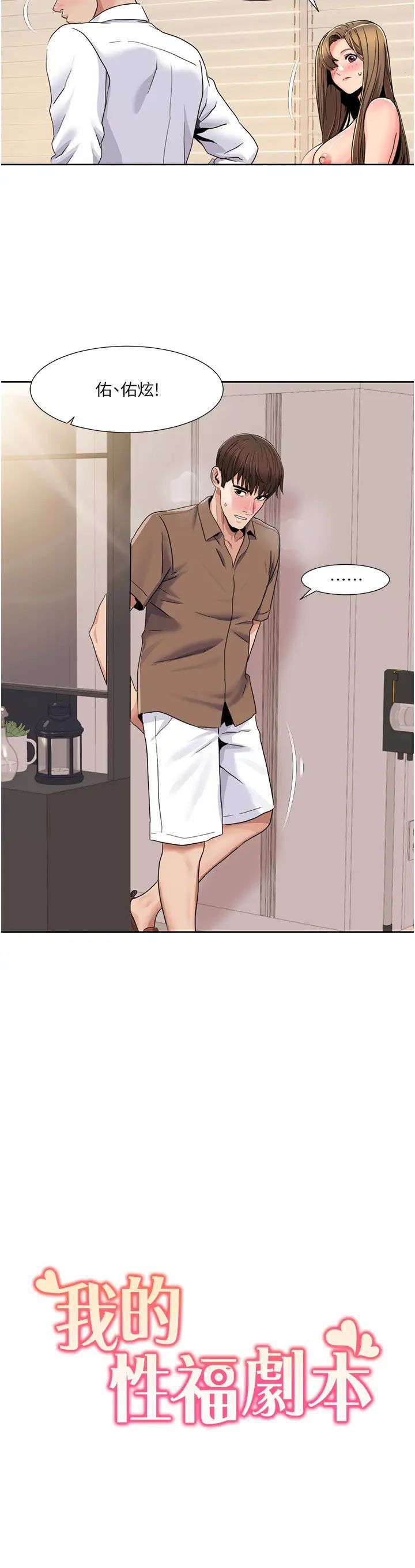 《我的性福劇本》漫画 第37話-為瞭加分跪下來舔