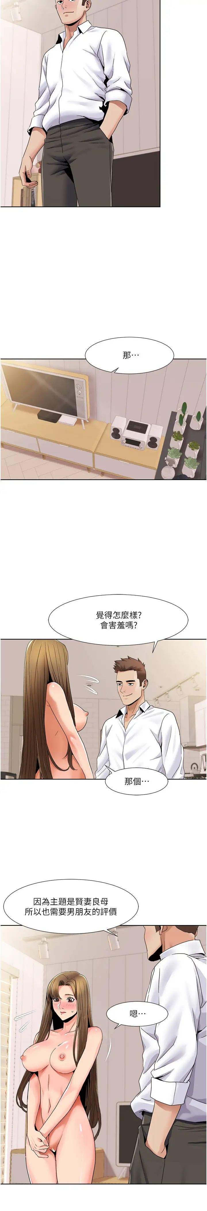 《我的性福劇本》漫画 第37話-為瞭加分跪下來舔