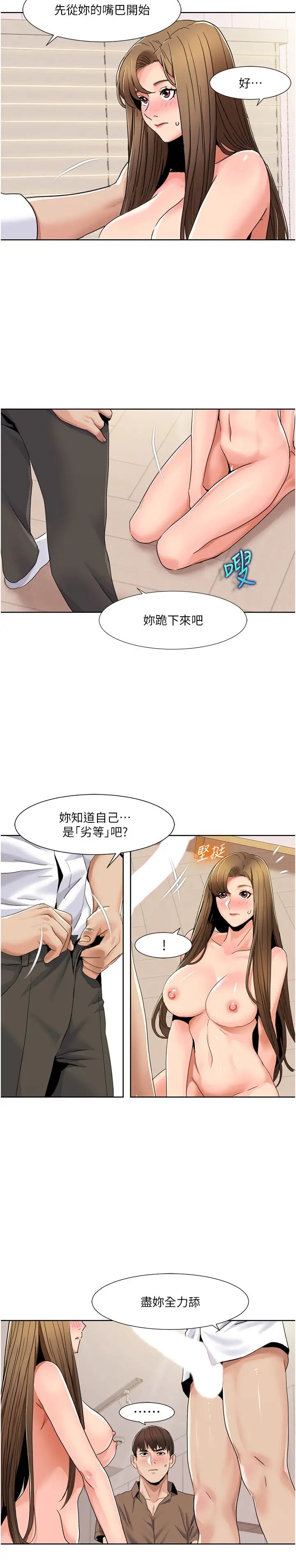 《我的性福劇本》漫画 第37話-為瞭加分跪下來舔