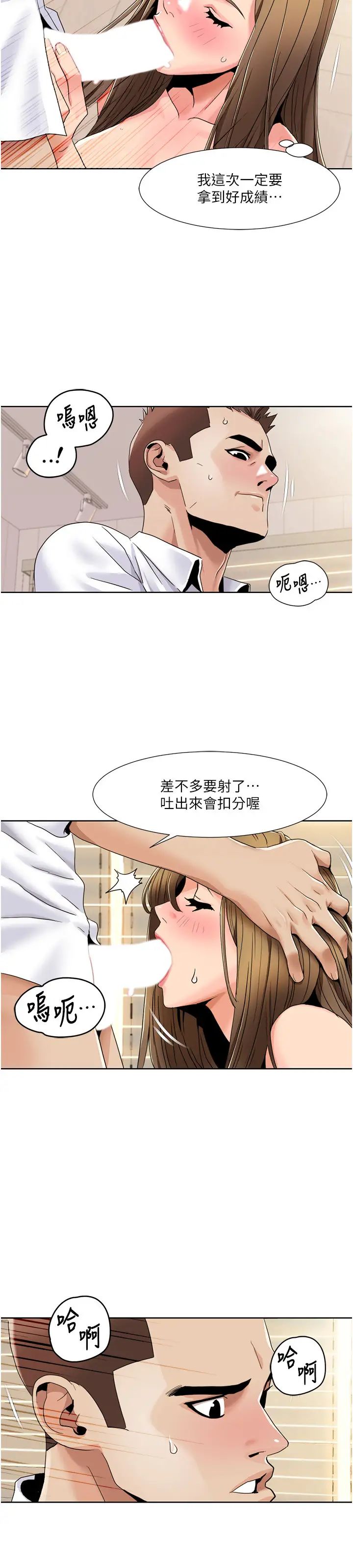 《我的性福劇本》漫画 第37話-為瞭加分跪下來舔