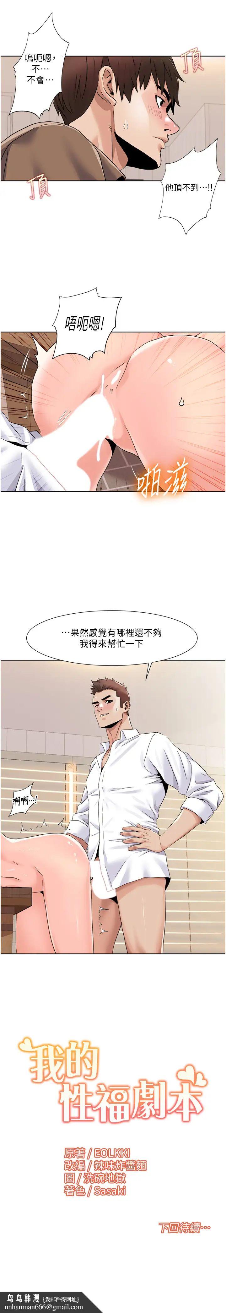 《我的性福劇本》漫画 第37話-為瞭加分跪下來舔