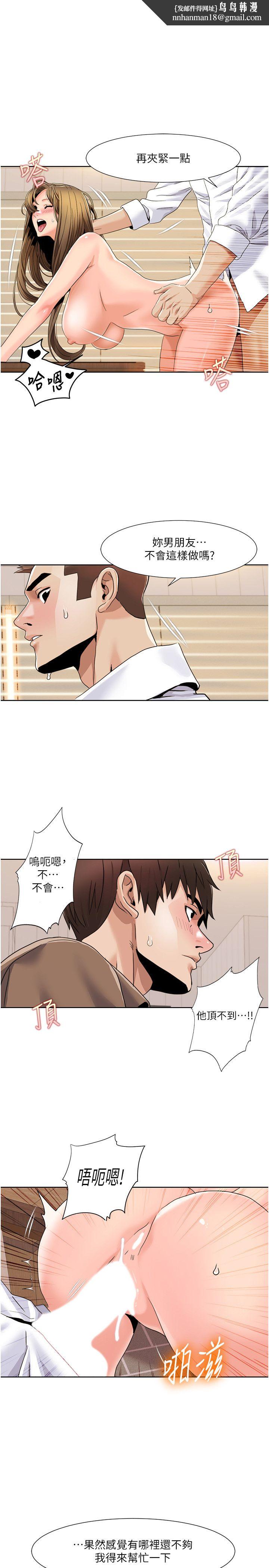 《我的性福劇本》漫画 第38話-在男友面前噴發