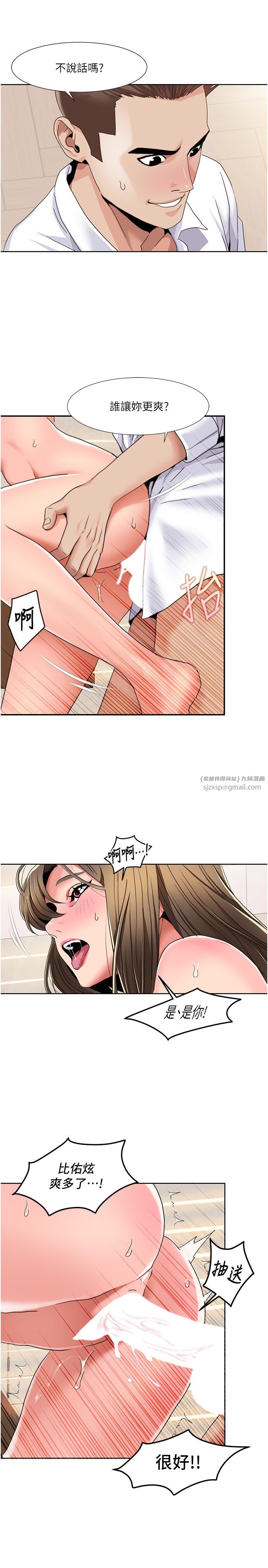 《我的性福劇本》漫画 第38話-在男友面前噴發