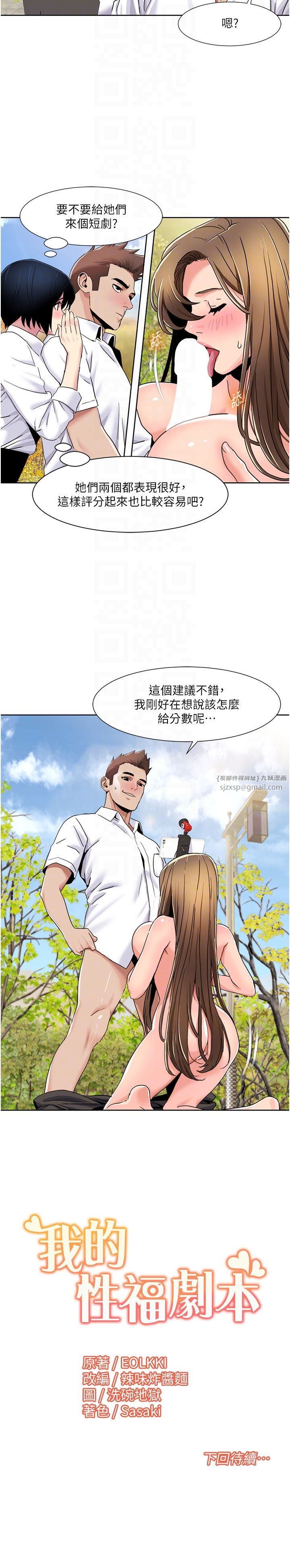 《我的性福劇本》漫画 第39話-賣弄風騷的準新娘們