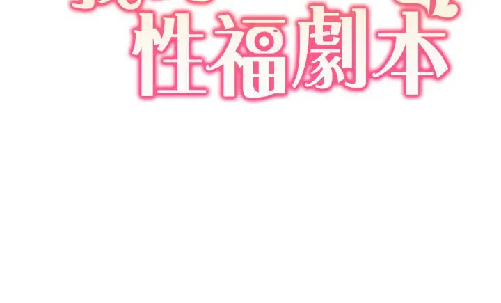 《我的性福劇本》漫画 第4話-朋友馬子幫我尻槍