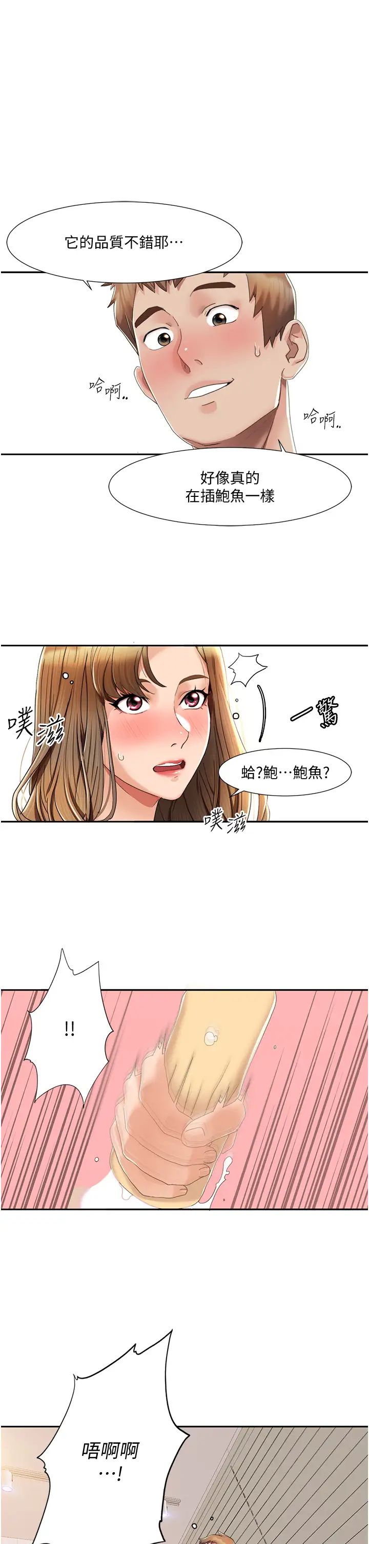 《我的性福劇本》漫画 第4話-朋友馬子幫我尻槍