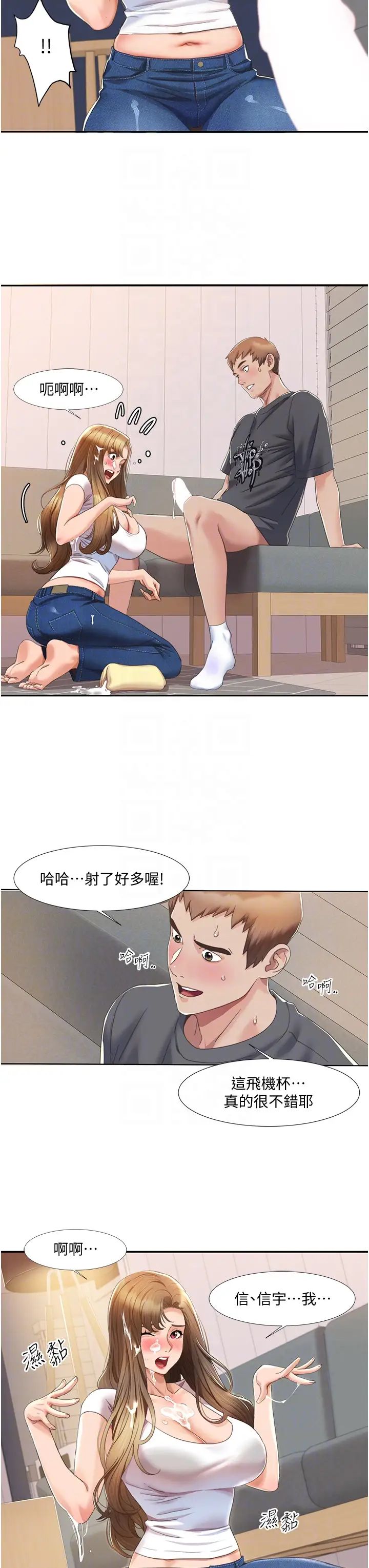 《我的性福劇本》漫画 第4話-朋友馬子幫我尻槍