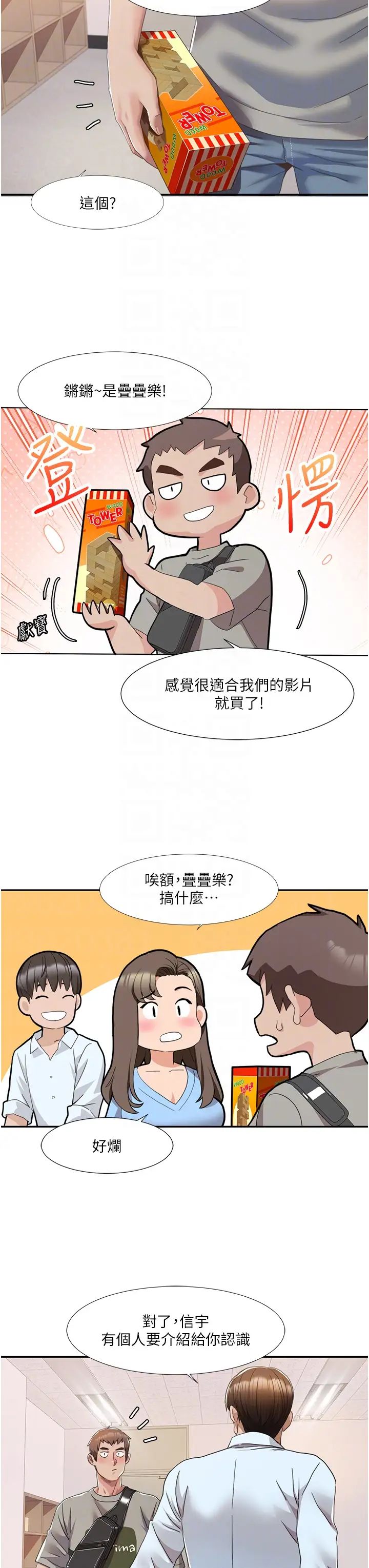 《我的性福劇本》漫画 第4話-朋友馬子幫我尻槍