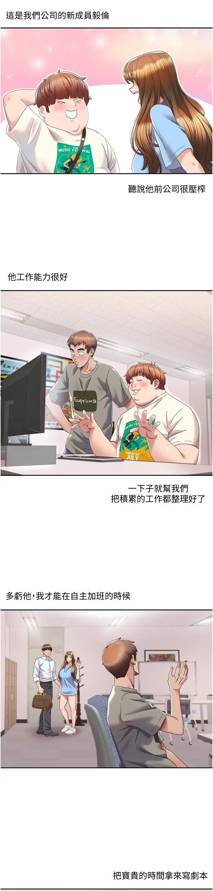 《我的性福劇本》漫画 第4話-朋友馬子幫我尻槍