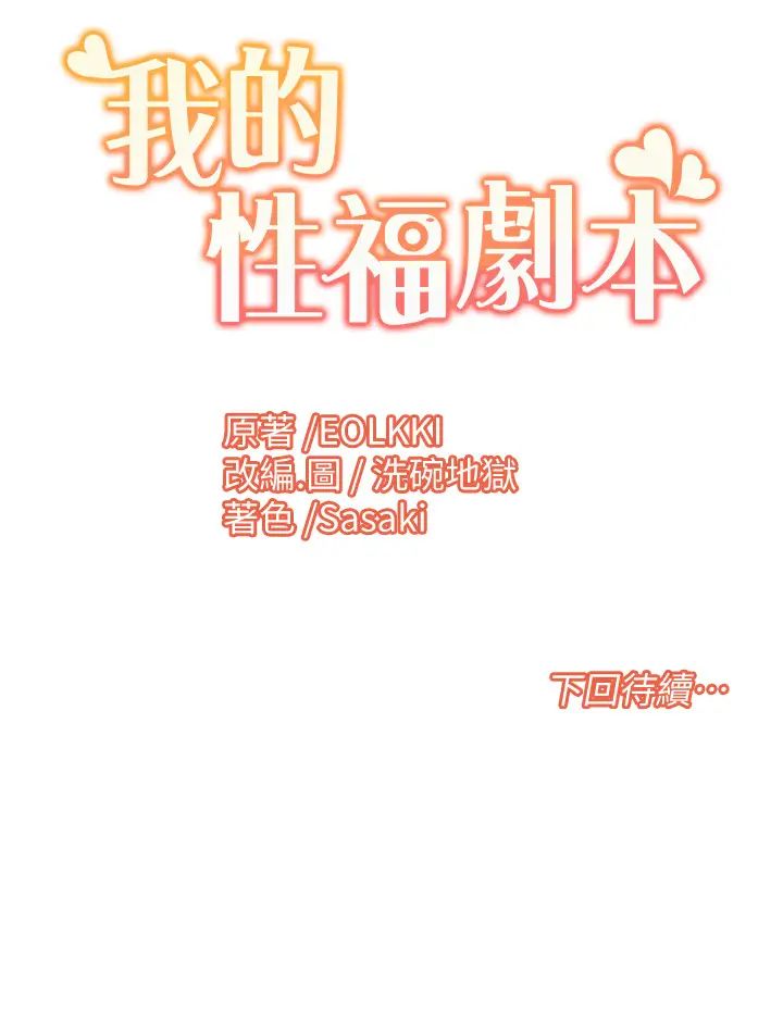 《我的性福劇本》漫画 第4話-朋友馬子幫我尻槍