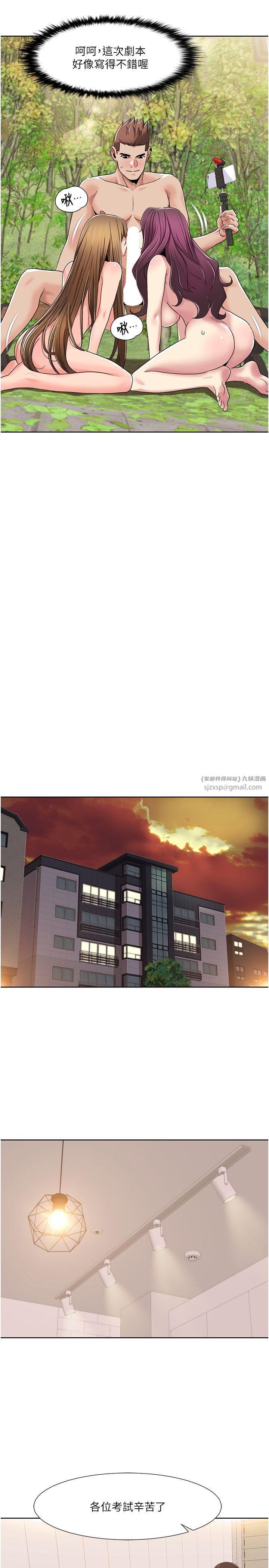 《我的性福劇本》漫画 第42話-發表評鑑結果