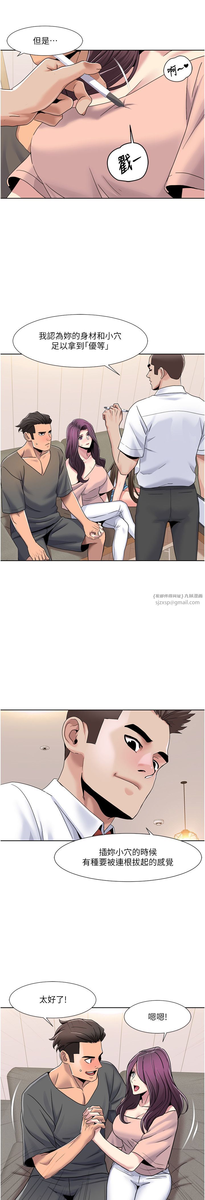 《我的性福劇本》漫画 第42話-發表評鑑結果