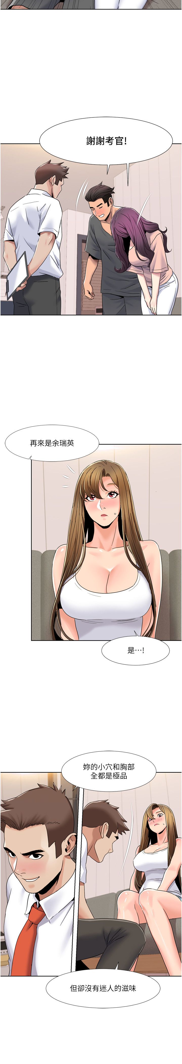 《我的性福劇本》漫画 第42話-發表評鑑結果